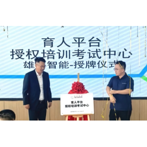 2025年11月，海克斯康測量技術(shù)（青島）有限公司正式為雄邦